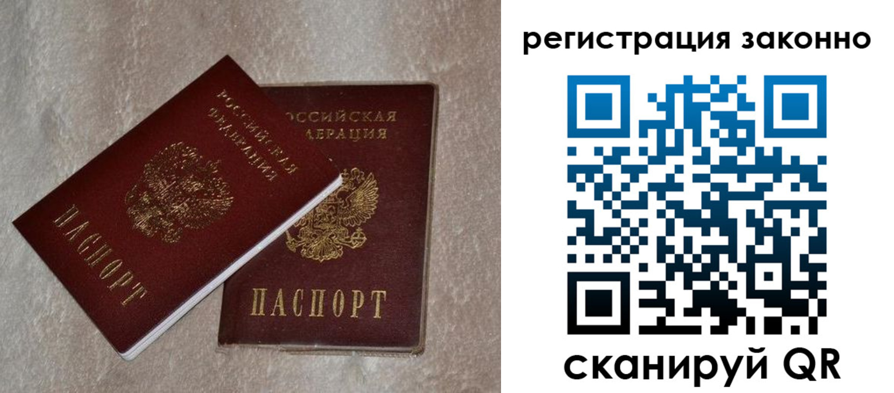 прописка законно в Пушкино