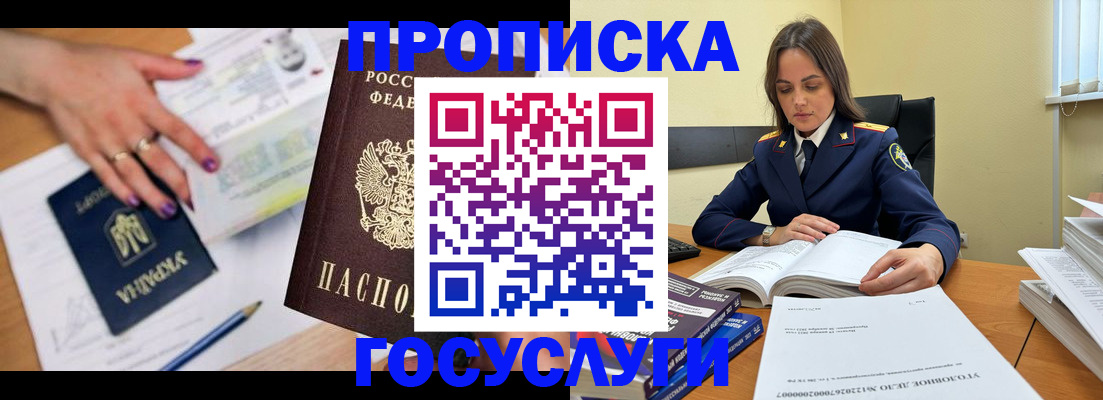 прописка для школы в Пушкино