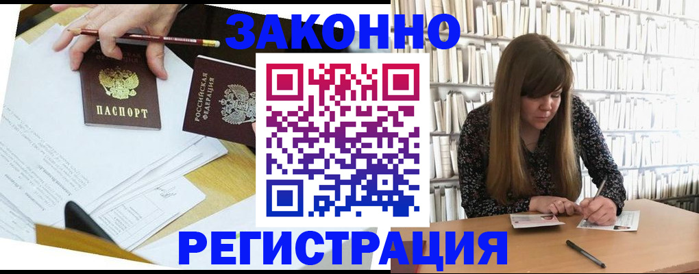 временная регистрация для школы в Пушкино