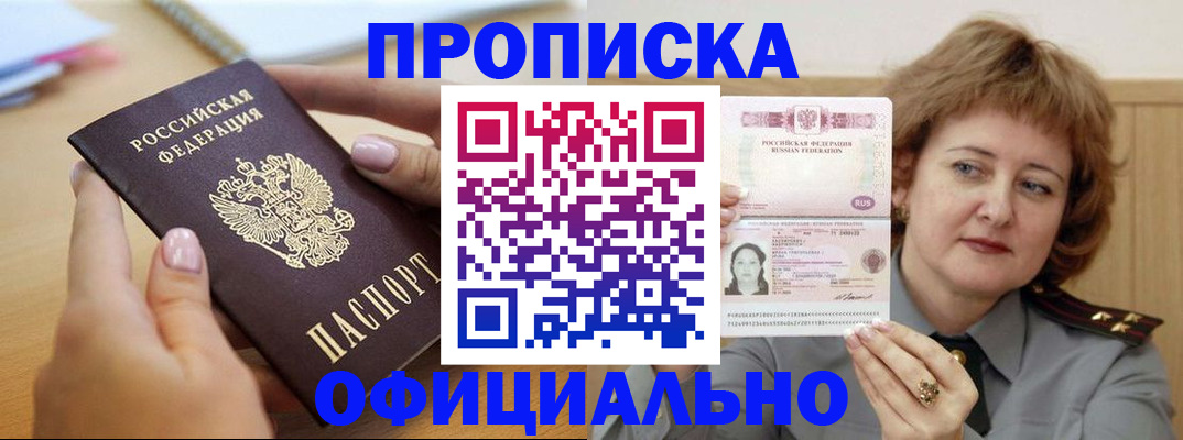 временная регистрация надежно в Пушкино