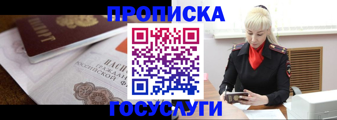 временная регистрация купить в Пушкино