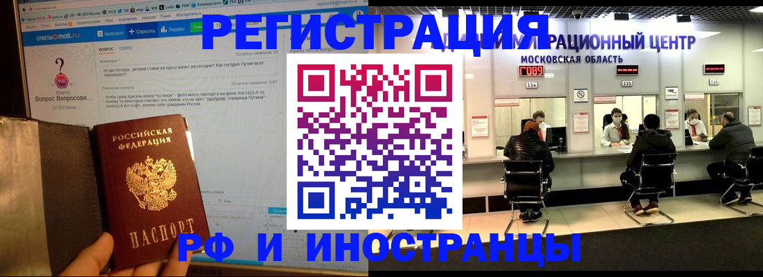 прописка регистрация в Пушкино